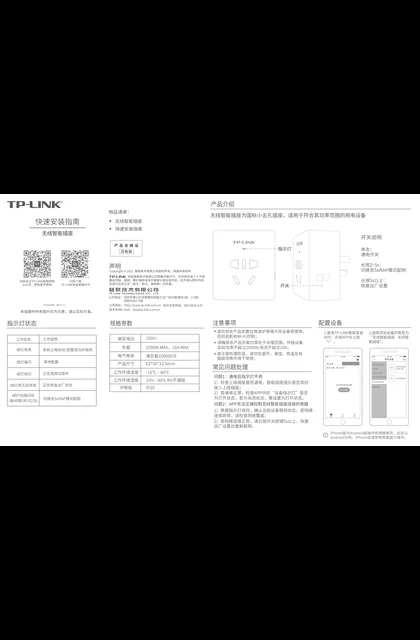 TP-LINK TL-RU-P101 V1.0